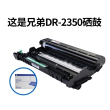 兄弟（brother）DR-2350硒鼓（不包含粉盒）