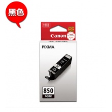 佳能（Canon） PGI-850 PGBK 黑色墨盒