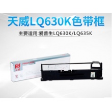 天威（PrintRite）LQ630K/LQ730K 适用爱普生EPSON LQ630K LQ635K LQ730K LQ80KF打印机色带架