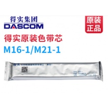 得实原装色带芯M16-1