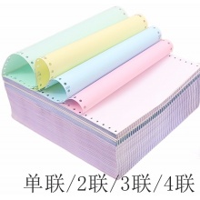 厚普241-3 1/3彩 压感打印纸