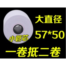 元升 57mm*50mma热敏收银打印纸