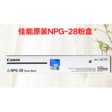 佳能原装NPG-28粉盒 墨粉