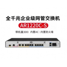 华为【HUAWEI】企业级路由器AR1220C  